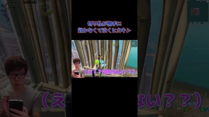 自分が強いと思った技をいとも簡単に攻略されてしまうヒカキン  #フォートナイト #fortnite