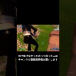 何で勝てたの？？ #フォートナイト #fortnite #こたつ#shots