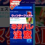 焦らすタイプ？#フォートナイト#fortnite#shorts#tiktok#filmora#ライブ#ぽんこつ#ぼっち#チャプター5#エンジョイ#ウィンターフェスト#クエスト#攻略#花火#打上