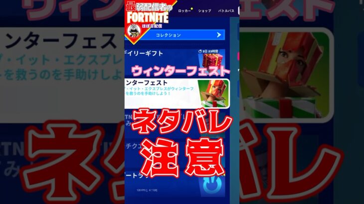 焦らすタイプ？#フォートナイト#fortnite#shorts#tiktok#filmora#ライブ#ぽんこつ#ぼっち#チャプター5#エンジョイ#ウィンターフェスト#クエスト#攻略#花火#打上