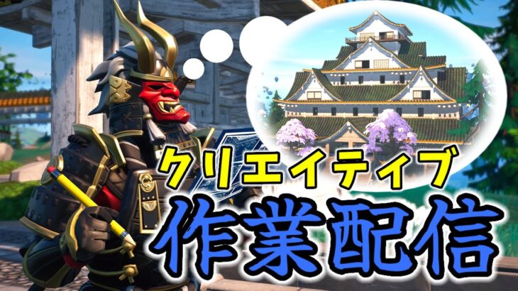 【#フォートナイト】レゴ　ソロ配信　「 新天地！　新たな拠点はフリー建築？ 」　気ままに駆けるpart132