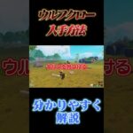 ウルフクロー入手方法/探し方【レゴフォートナイト】【攻略】#shorts