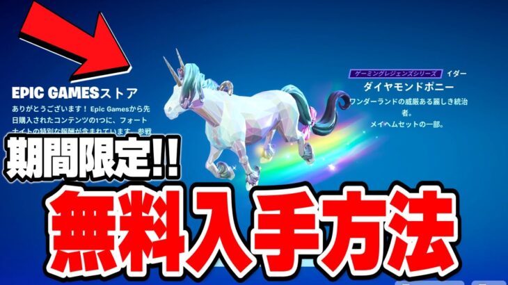 【フォートナイト】期間限定！だれでも無料で神グライダーをゲットできる！！