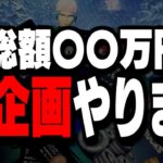 【プレゼント企画】この年末、フォートナイト界隈を盛り上げます【フォートナイト】