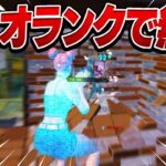 【新シーズン】デュオランク無双！ フォートナイト