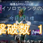 ランクゴールドソロで10キル目指すテスト配信【フォートナイト】