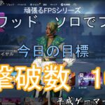 スクワッドソロでとりま10キル目指す配信【フォートナイト】