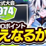 ぶゅりる,みにぴよ,まいぽりの最強スクワッドで大会出たらまさかの1,000ポイント越え！？【フォートナイト/FORTNITE】