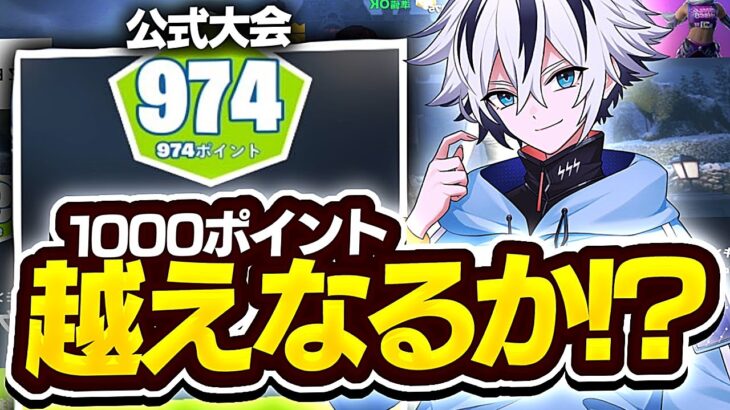 ぶゅりる,みにぴよ,まいぽりの最強スクワッドで大会出たらまさかの1,000ポイント越え！？【フォートナイト/FORTNITE】