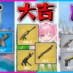 【フォートナイト】新年初の縛り！おみくじから出たレア度の武器しか使えない縛りで10キル越えのビクロイを目指せ！【ゆっくり実況/Fortnite/縛り/ネオンch/茶番】