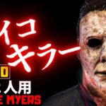 【フォートナイトホラーマップ】1～2人用 マイヤーズが襲ってくるクリエ2.0ホラゲーが怖い！ -horror escape myers- (マップコード付)【ハヤルチャンネル】