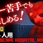 【フォートナイトホラーマップ】1～4人用 病院にクマの化け物が潜むクリエ2.0ホラゲーが面白い！ -bear escape hospital horror- (マップコード付)【ハヤルチャンネル】