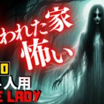 【フォートナイトホラーマップ】1～4人用 呪われた家が怖すぎるクリエ2.0ホラゲーがやばすぎ！ -horror white lady- (マップコード付)【ハヤルチャンネル】