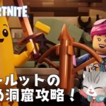 #2 【LEGOFortnite】ノートルット必須?!ならば洞窟攻略だ！【レゴフォートナイト】