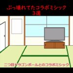 [フォートナイト]壊れてたコラボミシック3選　#shorts