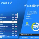 【神立ち回り】デュオキャッシュ決勝4位！！！【FORTNITE/フォートナイト】