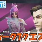 ウィーク7クエスト攻略 チャプター5シーズン1【フォートナイト/Fortnite】