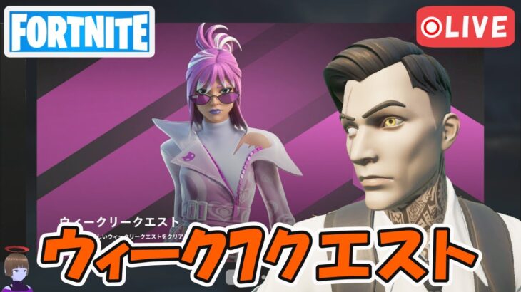 ウィーク7クエスト攻略 チャプター5シーズン1【フォートナイト/Fortnite】