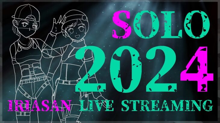 あけおめ！２０２４初配信でソロ！お話ししましょ？【フォートナイト/FORTNITE】＃顔出してない