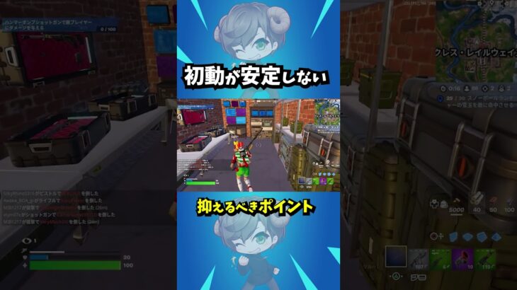 【初心者向け】初動を安定させるポイント #フォートナイト #Fortnite #フォートナイト解説 #フォートナイト初心者  #フォートナイト対面