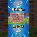 【対面技】編集待ちカウンター #フォートナイト #Fortnite #フォートナイト解説 #フォートナイト初心者  #フォートナイト対面