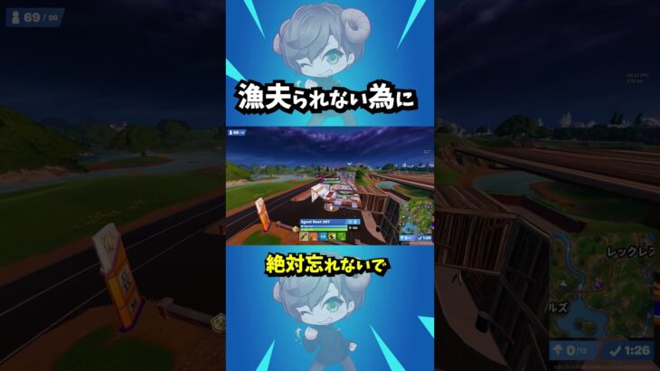 対面時の漁夫ケア #フォートナイト #Fortnite #フォートナイト解説 #フォートナイト初心者  #フォートナイト対面