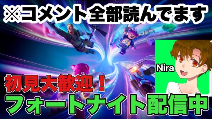 夜のソロ配信！コメント全部読んでます！！【フォートナイト/Fortnite】