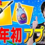 新武器と新アイテムきたー！【フォートナイト/Fortnite】