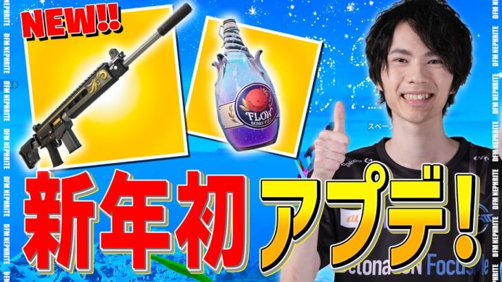 新武器と新アイテムきたー！【フォートナイト/Fortnite】