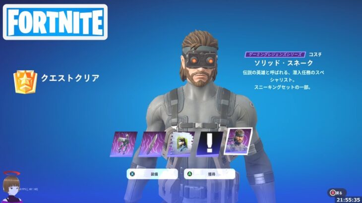 メタルギアコラボ ソリッド・スネーク クエスト獲得アイテム【フォートナイト Fortnite】