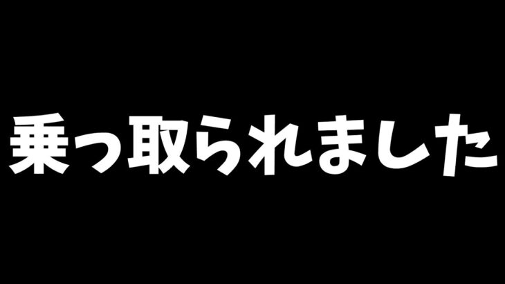 アカウントが乗っ取られました【フォートナイト/Fortnite】