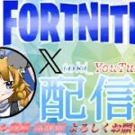 【Fortnite】～ソロ休憩～フォートナイト参加型スクワッド‼