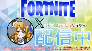 【Fortnite】～ソロ休憩～フォートナイト参加型スクワッド‼