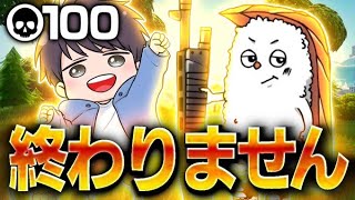 【Fortnite/フォートナイト】デュオランク100キルするまで終われません！w/サーモン君　#sengokugaming