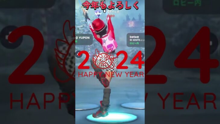 あけましておめでとうございます！アイドル【フォートナイト/Fortnite】#shorts