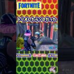 【フォートナイト】野良トリオやったらソロだったｗ最近あるあるなんだが…　はちGames　#shorts