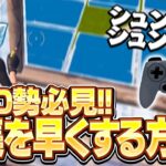 【PAD究極の設定】編集リセットが勝手に速くなる誰でもおすすめな○○を紹介！＆大会【フォートナイト豆知識 解説 小技】