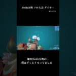 Switch勢　ソロ大会ダイヤモンドプラス　ギリ三桁笑　#フォートナイト  #switch