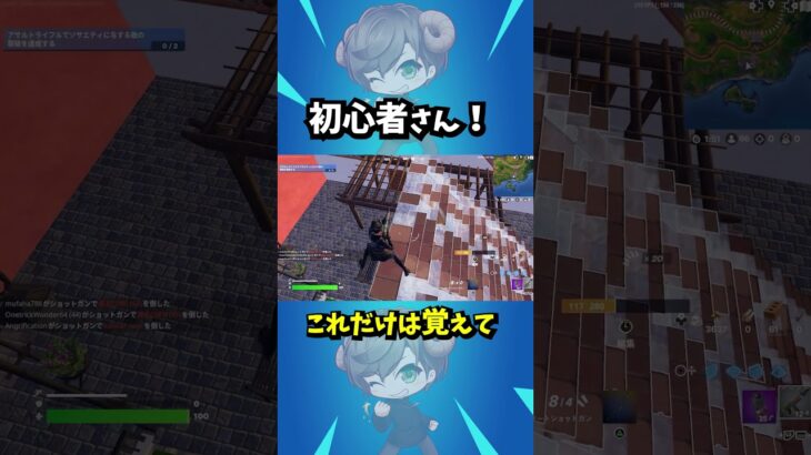 超初心者向け対面Tips #フォートナイト #Fortnite #フォートナイト解説 #フォートナイト初心者  #フォートナイト対面