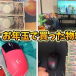 視聴者キッズたちのお年玉と買ったもの調査してみたWWWWW【フォートナイト/Fortnite】