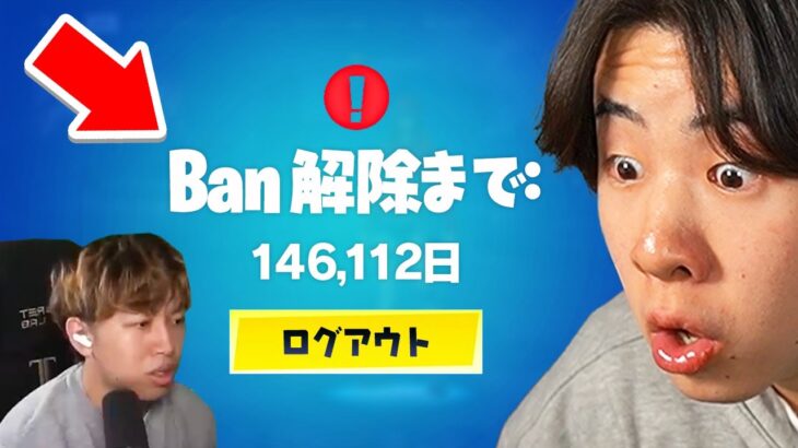 あのYouTuberはBANされます…【フォートナイト / Fortnite】