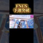 【デュオ大会】fncs【フォートナイト/Fortnite】