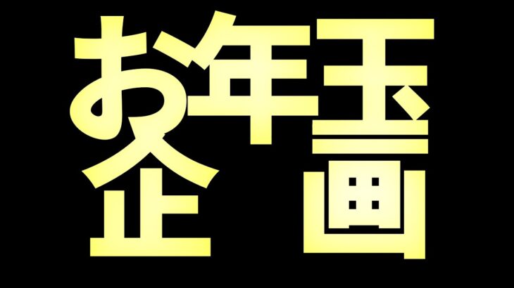 お年玉★１５時３０分から急遽だれでも参加自由うデュオカスタムするよ☆顔出し参加型フォートナイト☆【#fortnite #フォートナイト #ライブ配信 #顔出し #short #shorts #参加型】