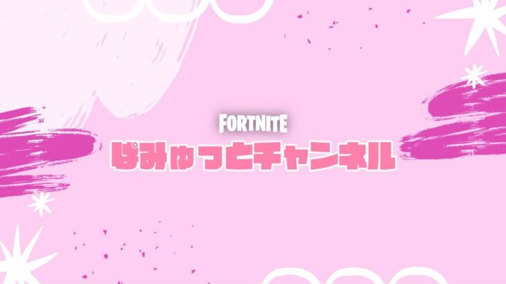 ★ゼロビルドデュオなら勝てるんじゃない？カスタム配信☆【#fortnite #フォートナイト #ライブ配信 #顔出し #short #shorts #参加型】