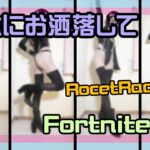 【フォートナイト】無駄にハイレグ水着でランクレーシング攻略ライブ #ロケットレーシング #フォートナイト #swimsuit