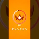 switch勢の希望。【switchソロアンリアル】#shorts【#フォートナイト/#fortnite】#switch