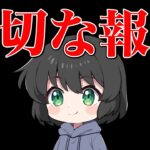 今年一の重大発表をします！！！【ゆっくり実況】