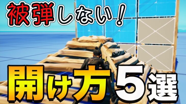 【知らないと負ける】張り替えた後に勝ちきる為の壁編集・ピークのやり方【フォートナイト】