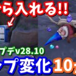 洞窟に裏道が!!雪崩で飛行機が移動!? 最新アプデv28.10マップ変化10ヵ所の紹介と考察【フォートナイト】