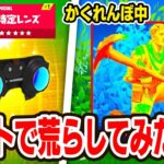 かくれんぼで友達に『人の場所が分かる』チートを使わせてみたらヤバすぎたwｗｗ【フォートナイト / Fortnite】